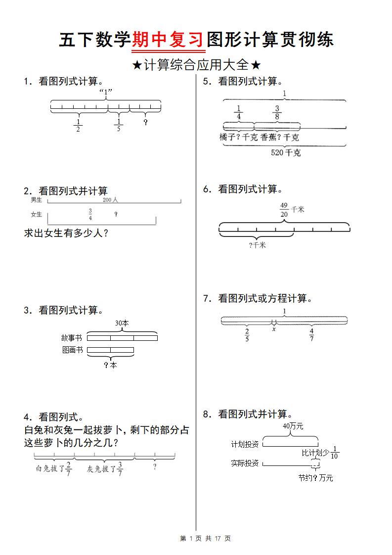 【通用版】五下数学期中复习图形计算贯彻练-汇流