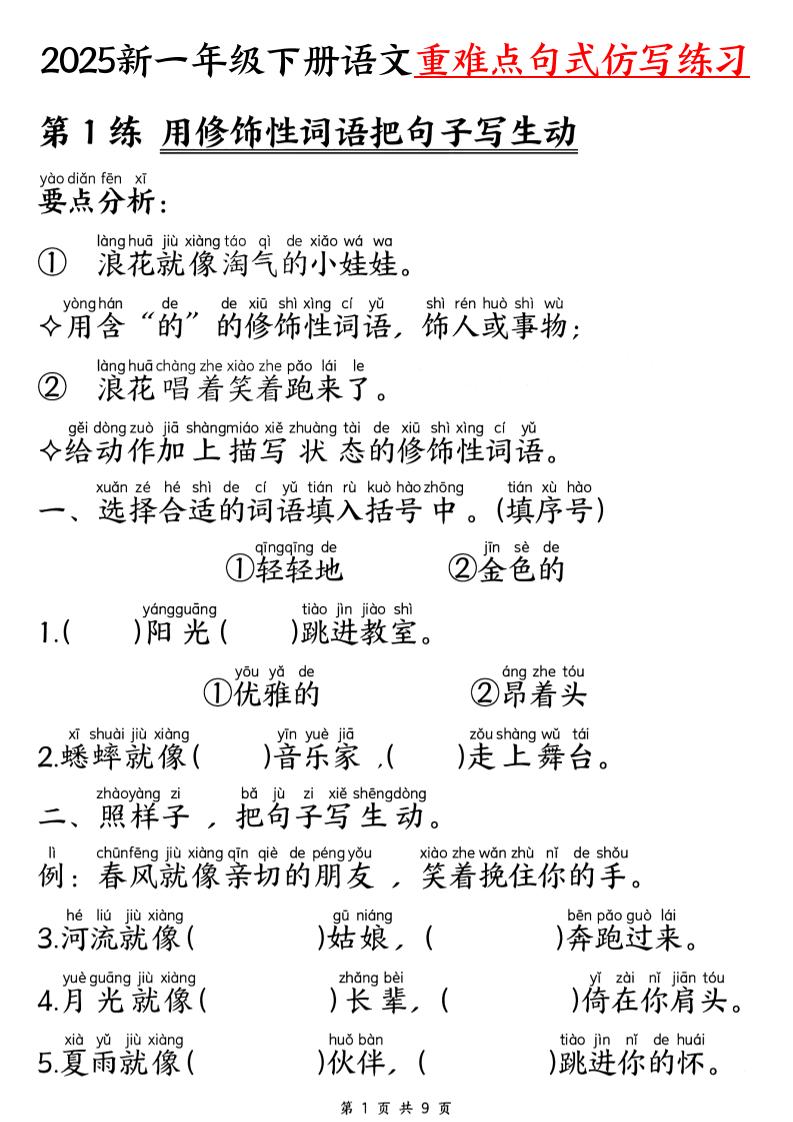 25新一下语文重难点句式仿写练习（9页）-汇流