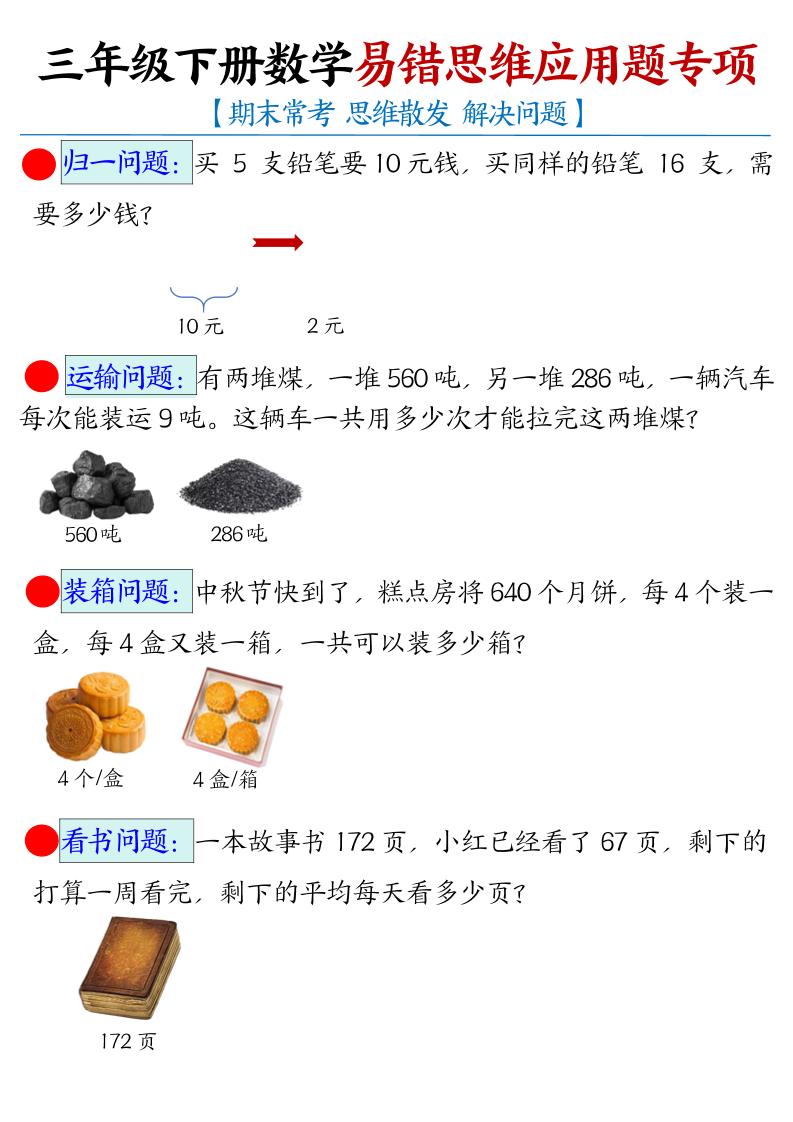 三下数学【易错思维应用题专项（空白）】-汇流