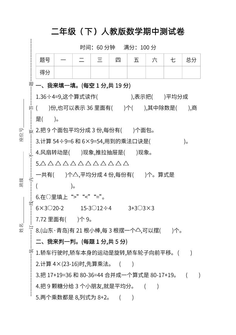 二下人教版数学期中检测卷-6-汇流