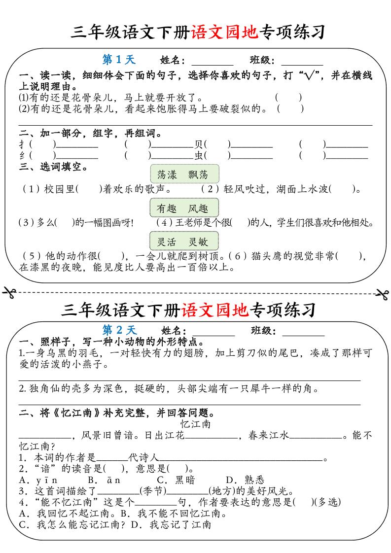 三年级语文下册语文园地专项练习16天（含答案12页）-汇流