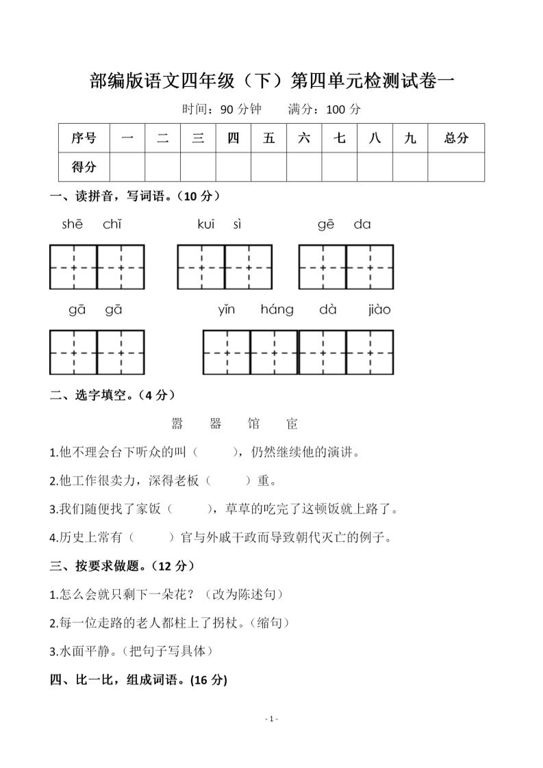 四年级下语文第四单元检测试卷-1-汇流