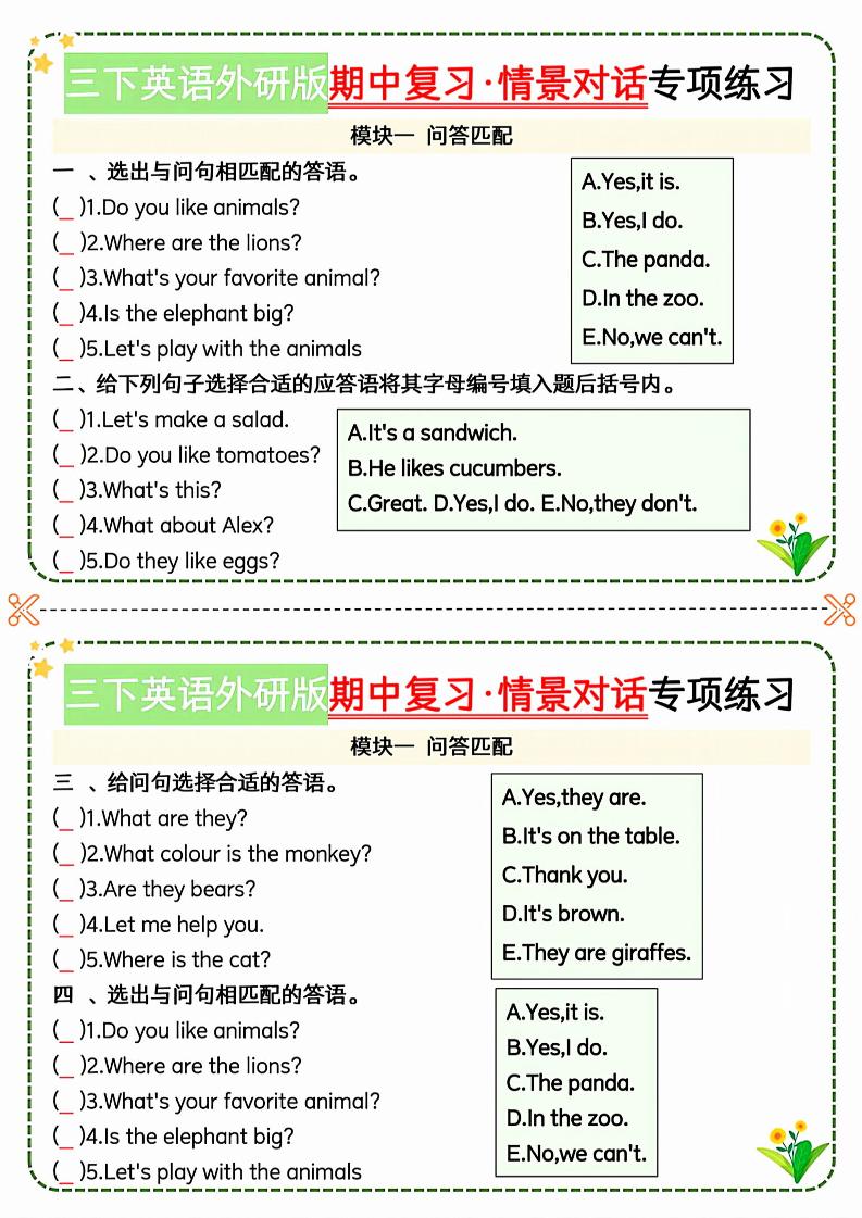 三下英语外研期中情景对话专项练习-汇流