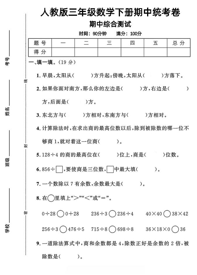 三年级下数学期中测试卷1《人教版》-汇流