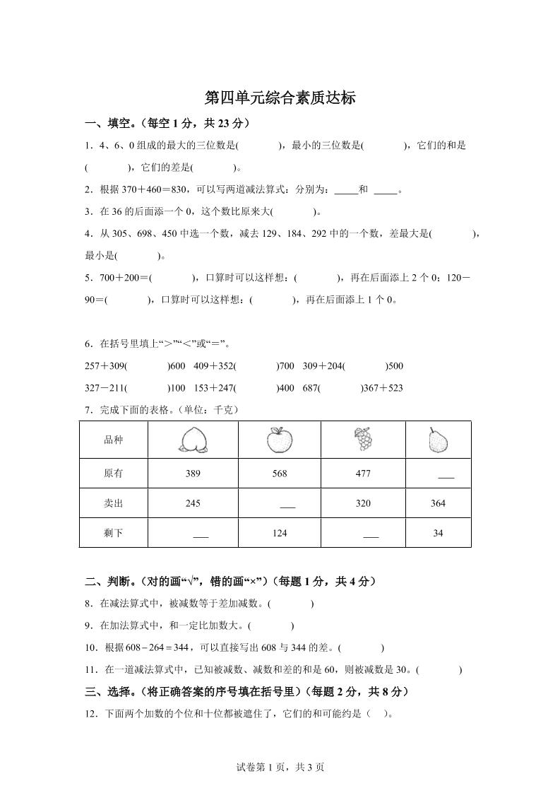 青岛63版数学二年级下册第四单元《万以内的加减法（一）》单元测试卷-汇流