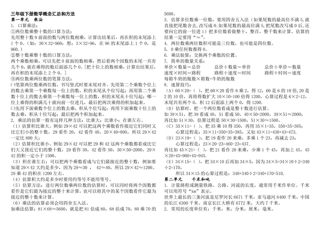 三下数学知识点总结苏教版-汇流