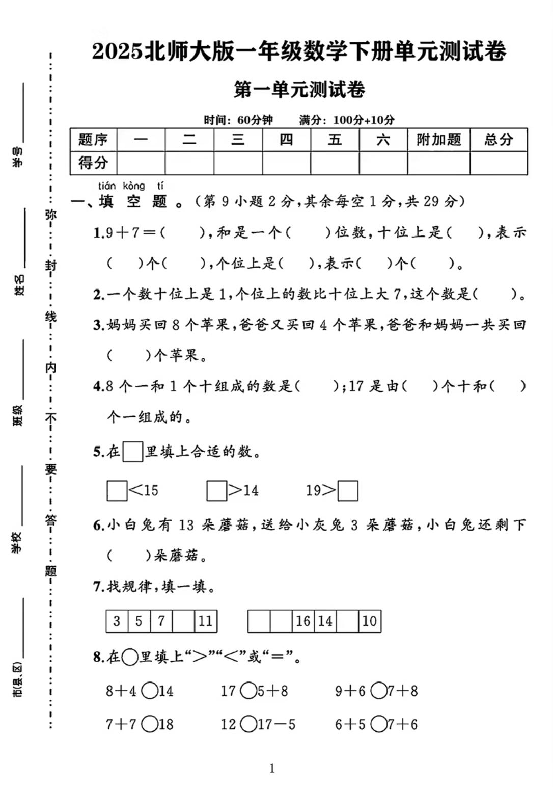25春一下北师大版数学第一单元《20以内数与加法》测试卷-汇流