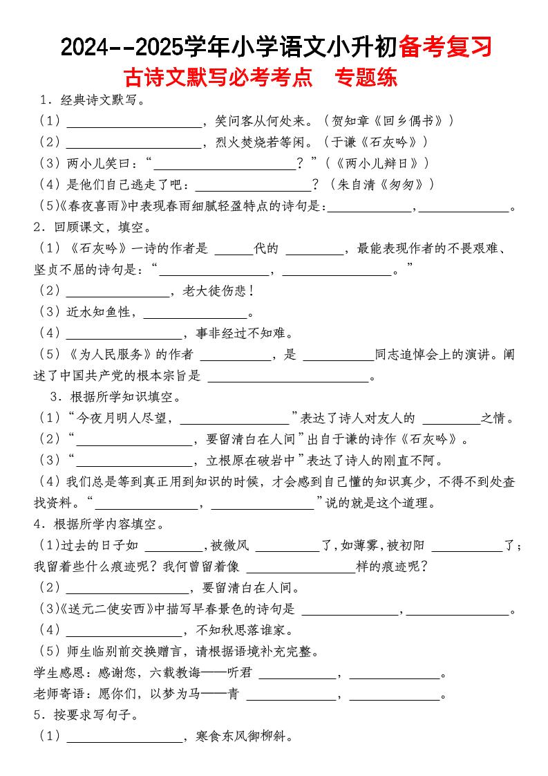 小升初语文【备考复习古诗文默写必考考点】-汇流