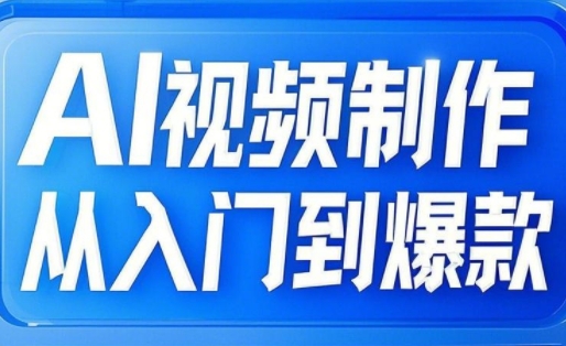 小妖·AI视频制作从入门到爆款-汇流