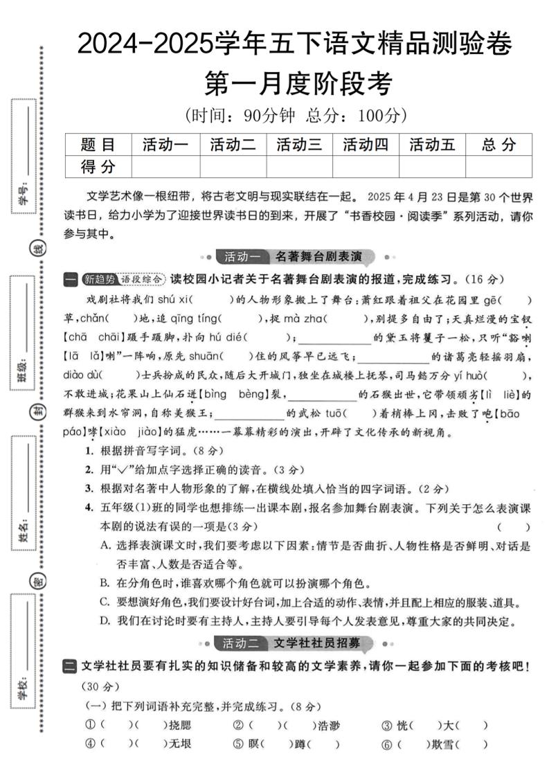 2024-2025学年五下语文第一月度精品测验卷-汇流
