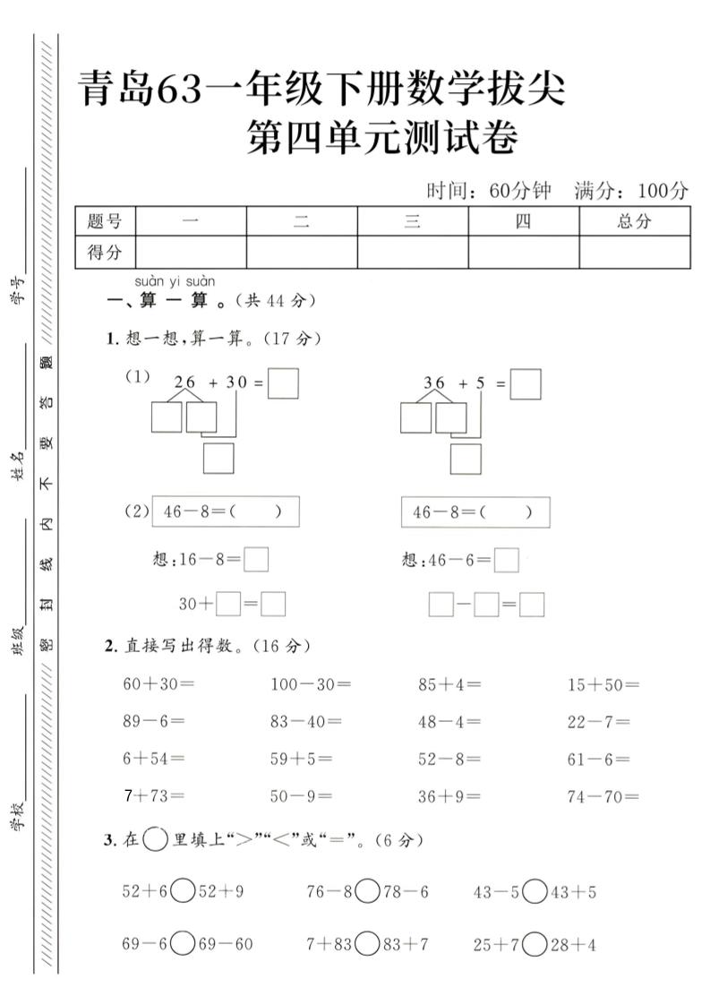 2025青岛63一下数学第四单元拔尖测试卷1-汇流