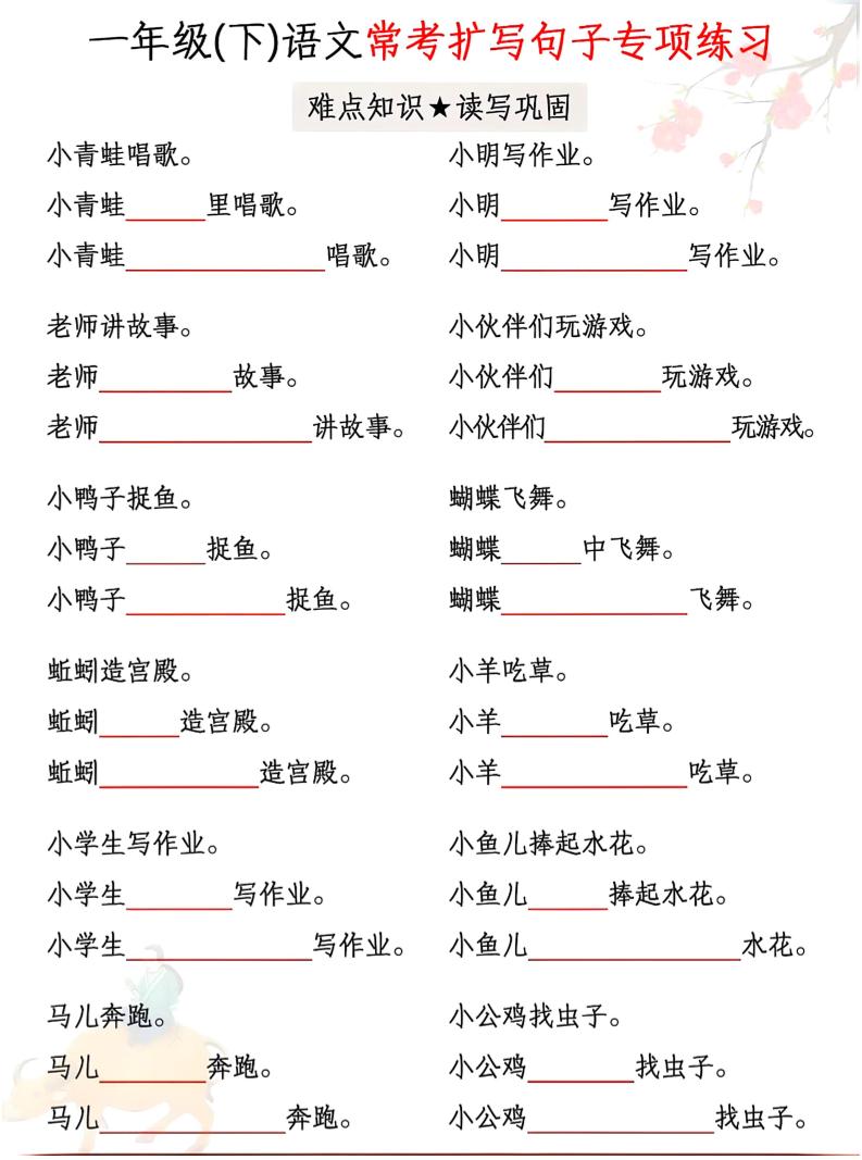 一年级下语文第常考扩写句子专项练习-汇流