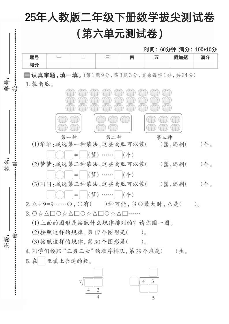 二下人教数学第六单元测试卷2-汇流