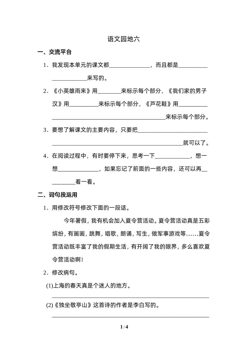 四下语文园地六：配套练习-汇流