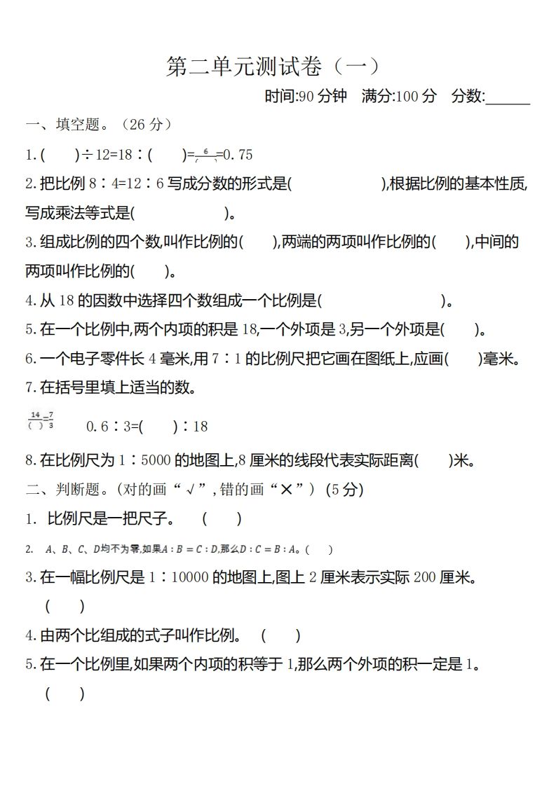 六下北师大数学第二单元测试卷-1-汇流