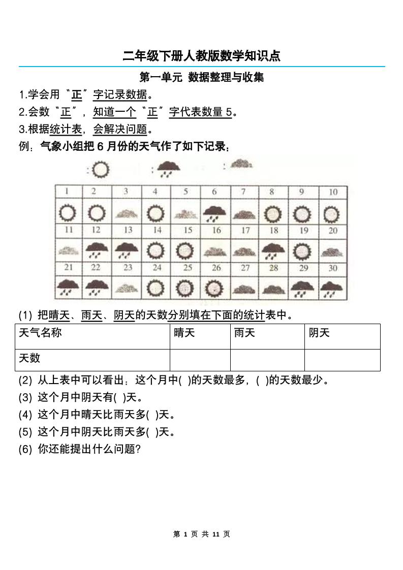二下人教版数学知识点--汇流