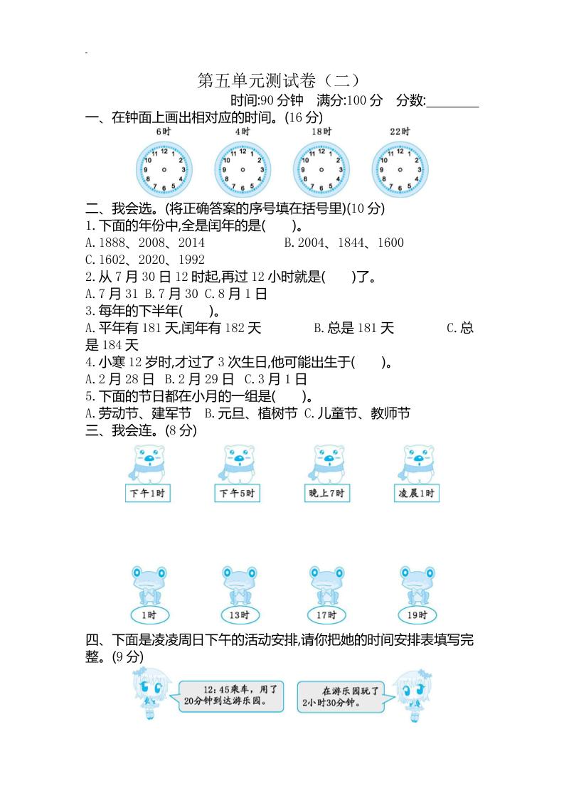 三下苏教版数学第五单元检测卷-2-汇流