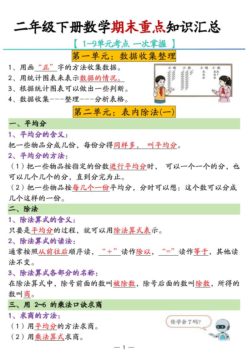 二年级下册数学期末重点知识汇总-汇流