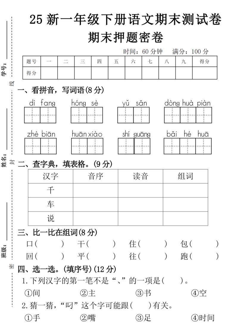 【期末押题卷】一下语文-汇流