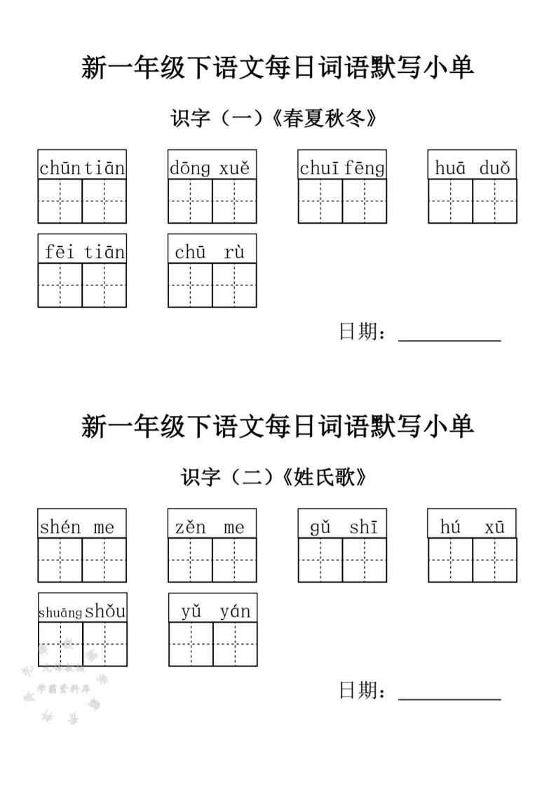 2025新一年级下语文词语默写小单-汇流