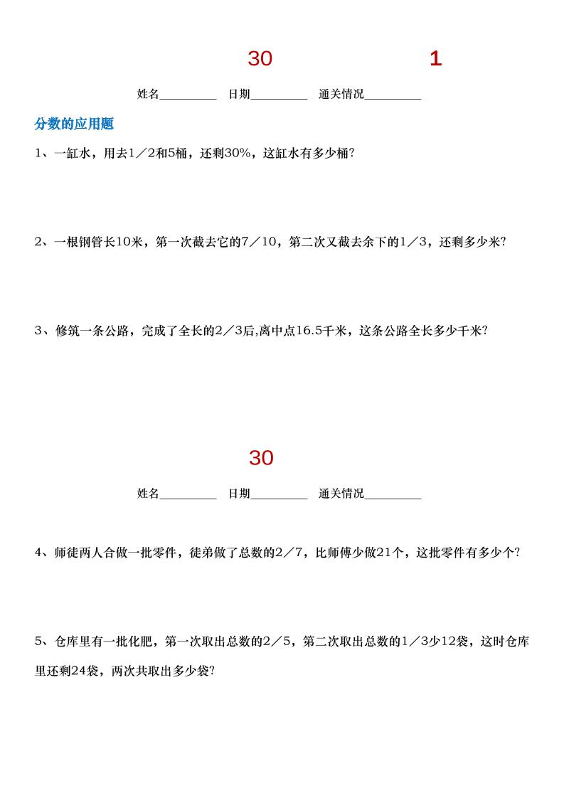 小升初数学【30天拔尖练习计划】-汇流