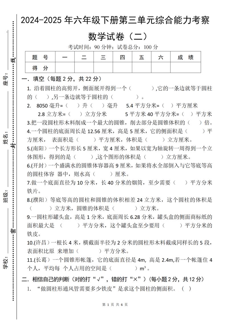 六年级下数学第三单元综合能力测试卷《人教版》-汇流