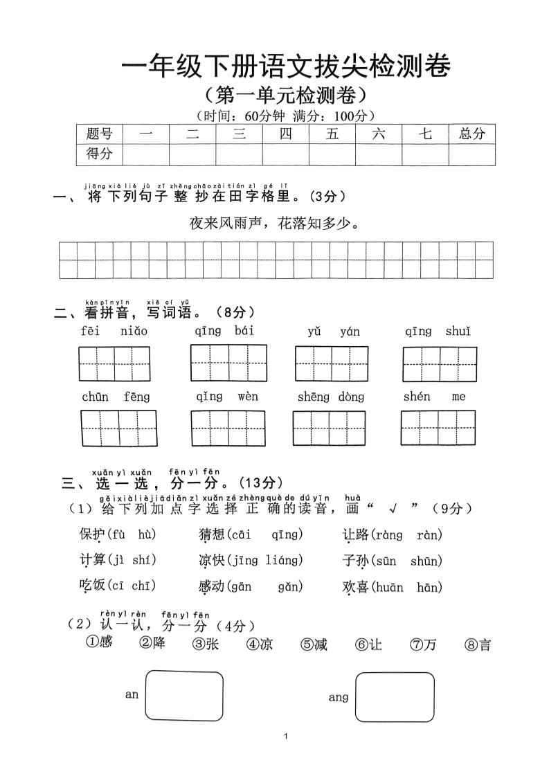 2025年春一下语文1-8单元拔尖卷（含答案36页）-汇流