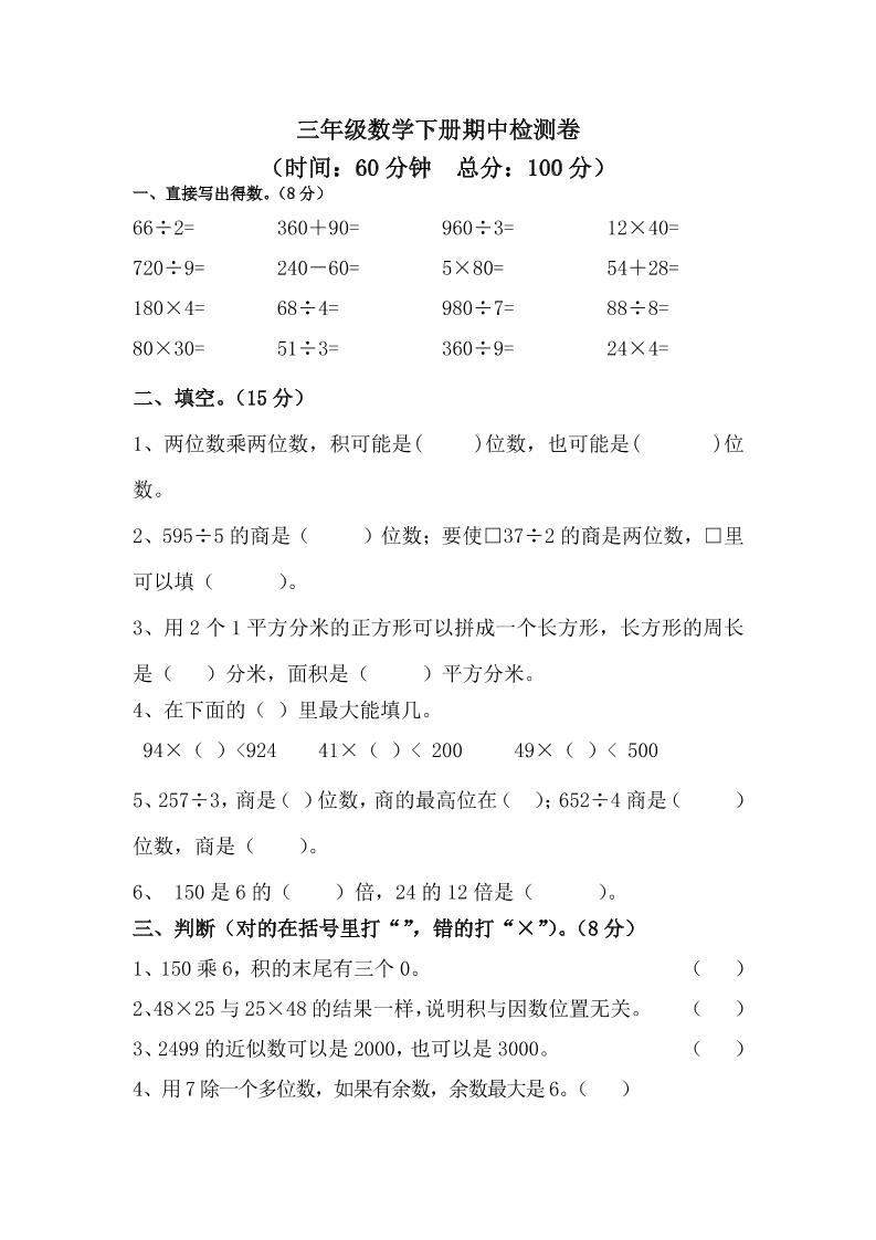 三下青岛63版数学期中考试试卷-2-汇流