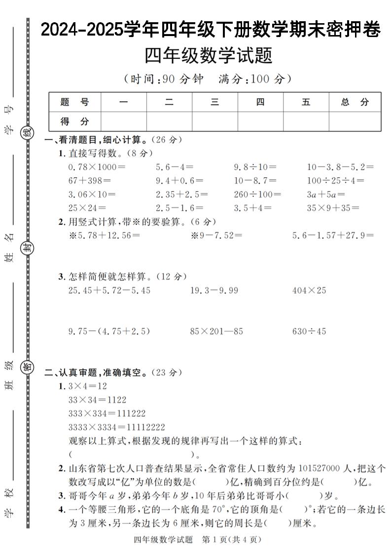 四下数学【2024-2025学年度期末压轴试卷（卷1-卷7）】-汇流