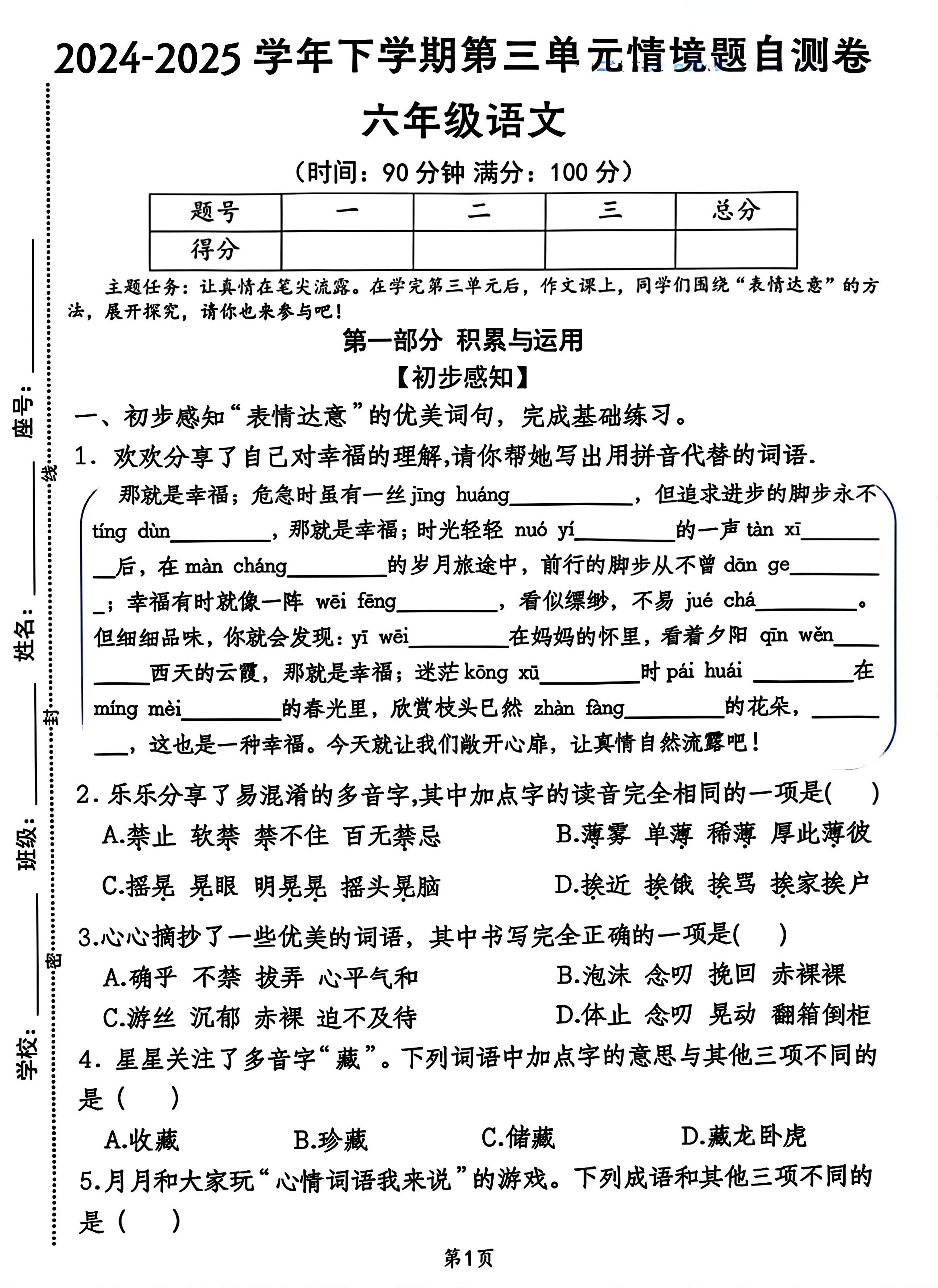 2025六年级下册语文第三单元情景自测题7页-汇流