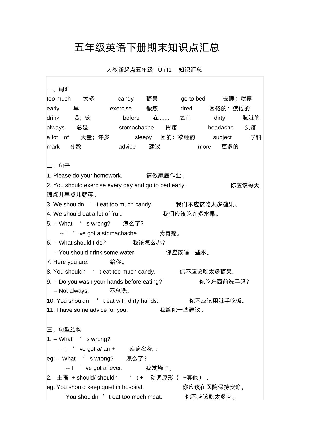 五年级英语下册期末知识清单汇总(人教新起点)-汇流