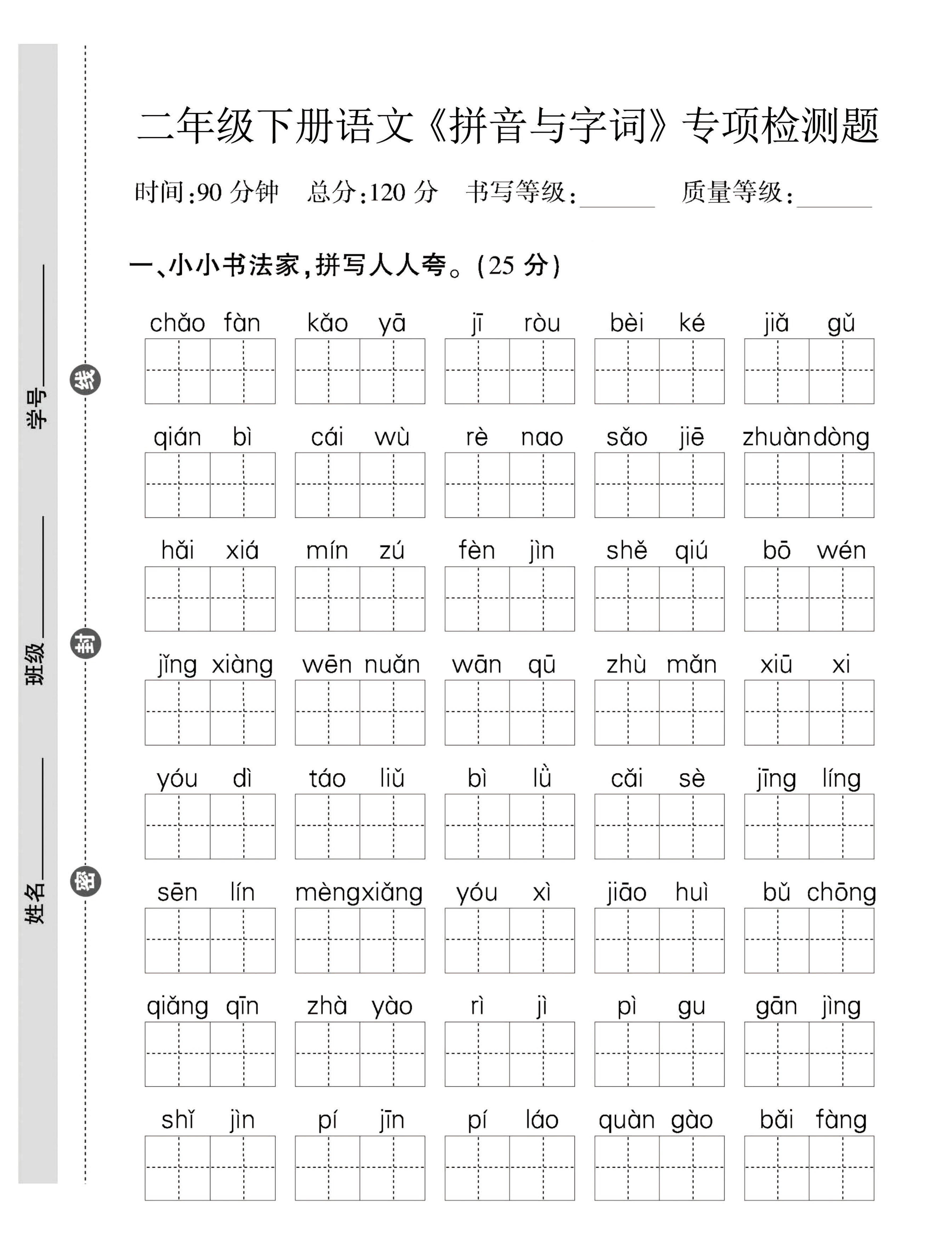 二年级下语文拼音与字词，句子专项检测题-汇流