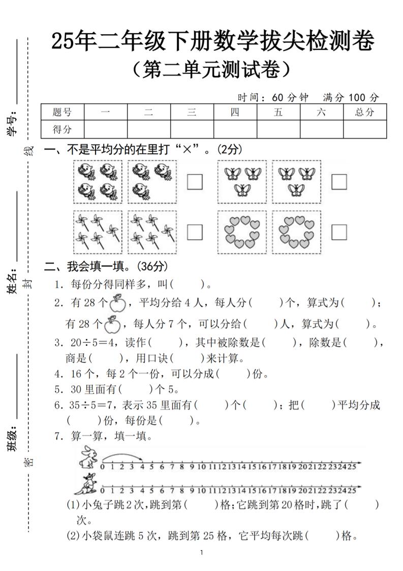 25二下数学第二单元拔尖测试卷（含答案5页）人教-汇流