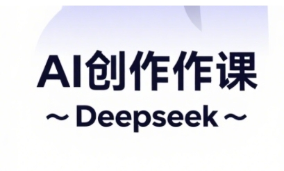 AI短视频创作与电商运营，解锁抖音广告分成，电商变现等运营秘籍-汇流