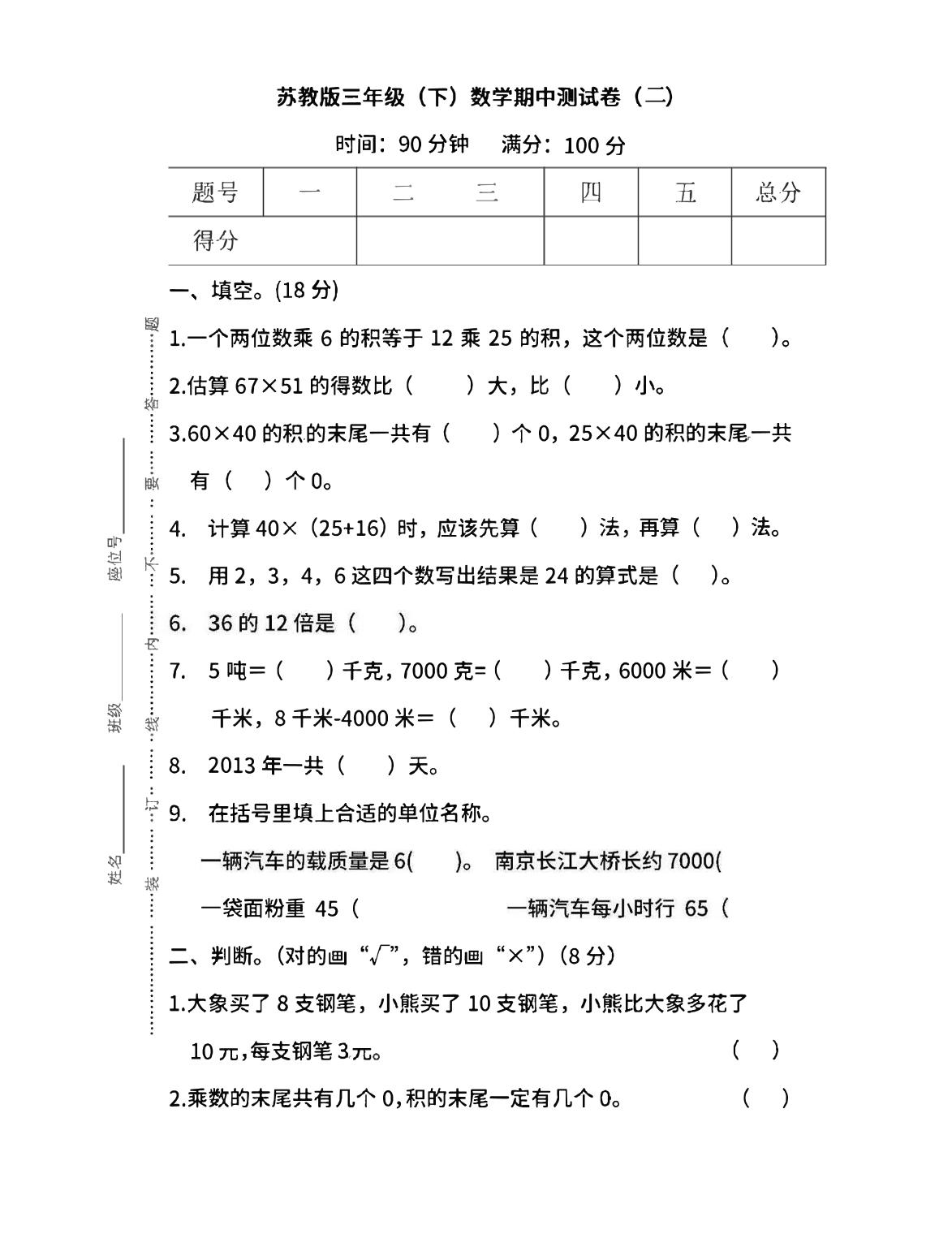 三下苏教版数学期中测试卷-3-汇流