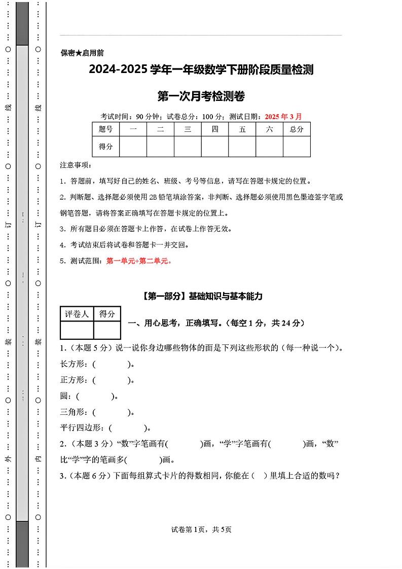 25新一下人教版数学第一次月考检测卷（含答案8页）-汇流