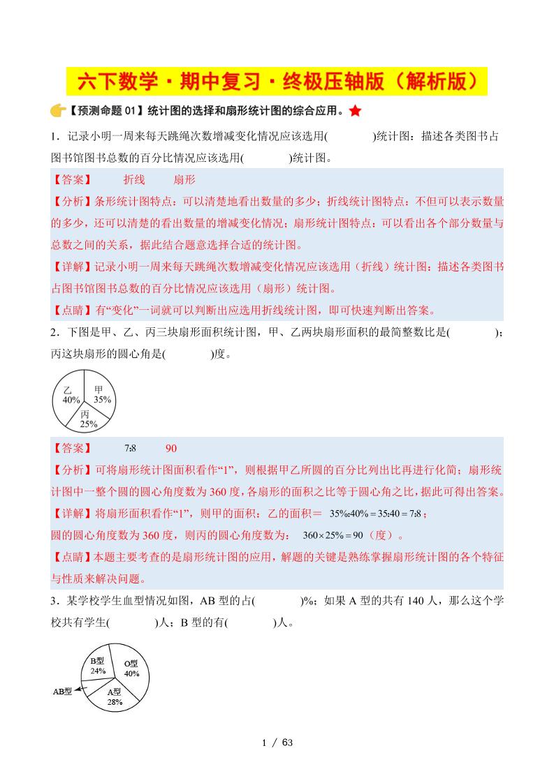 六下数学期中复习·终极压轴版（解析版）苏教版63页-汇流