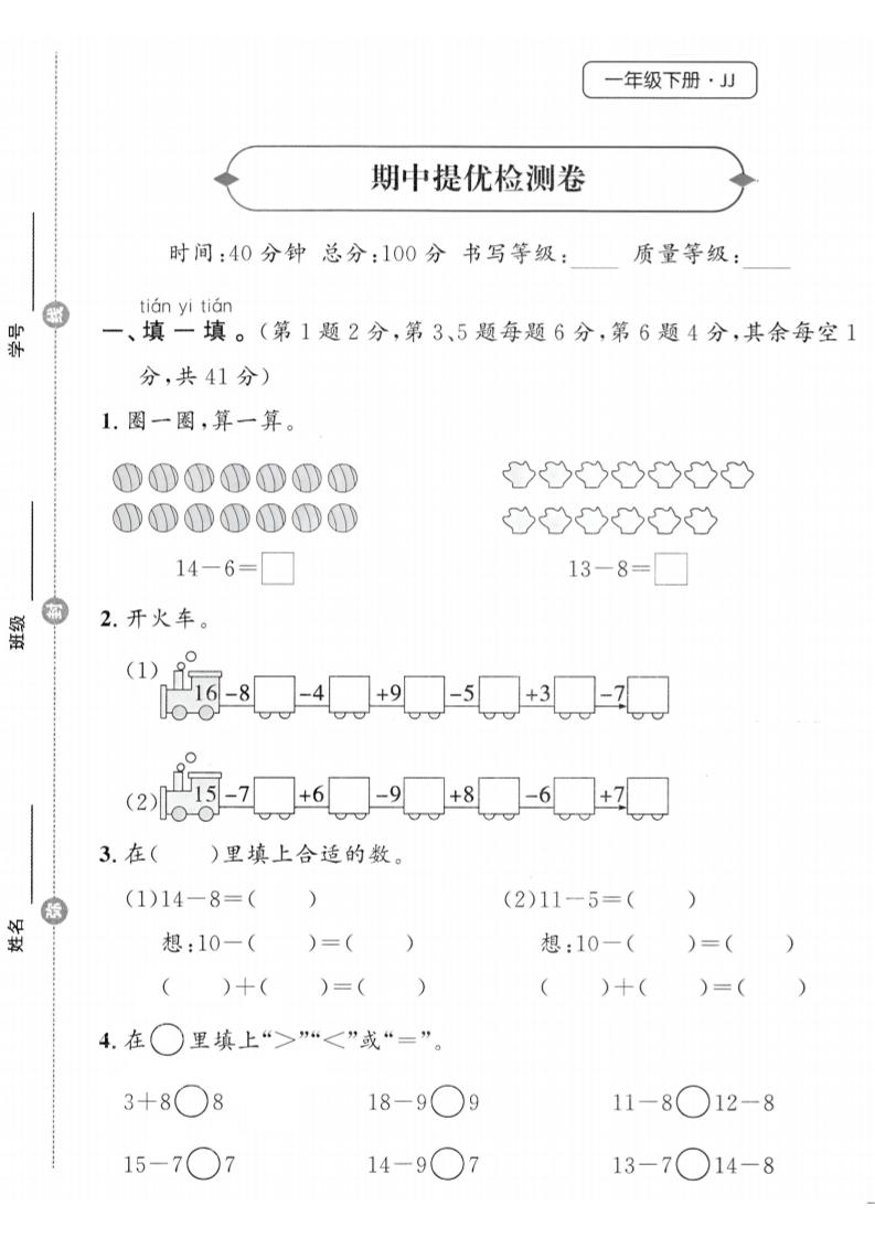 25春冀教版一下数学期中提优检测卷-汇流