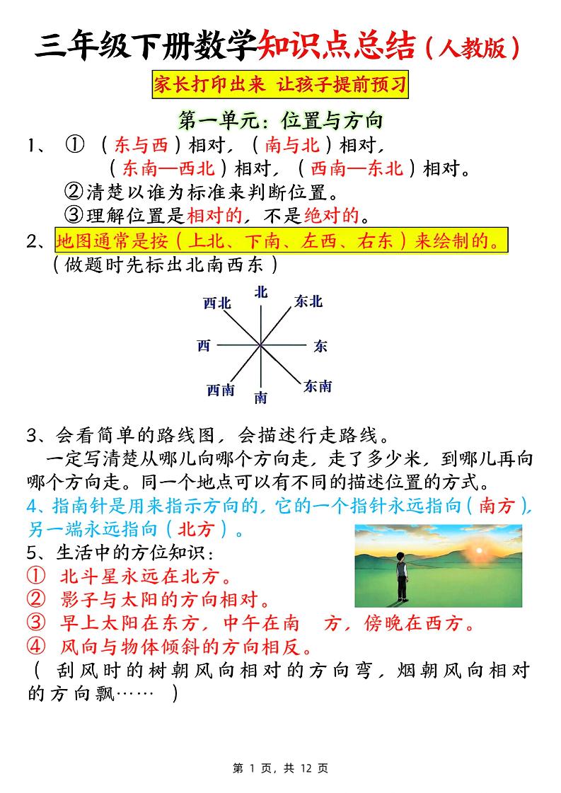 三下数学知识点总结（人教版12页）-汇流