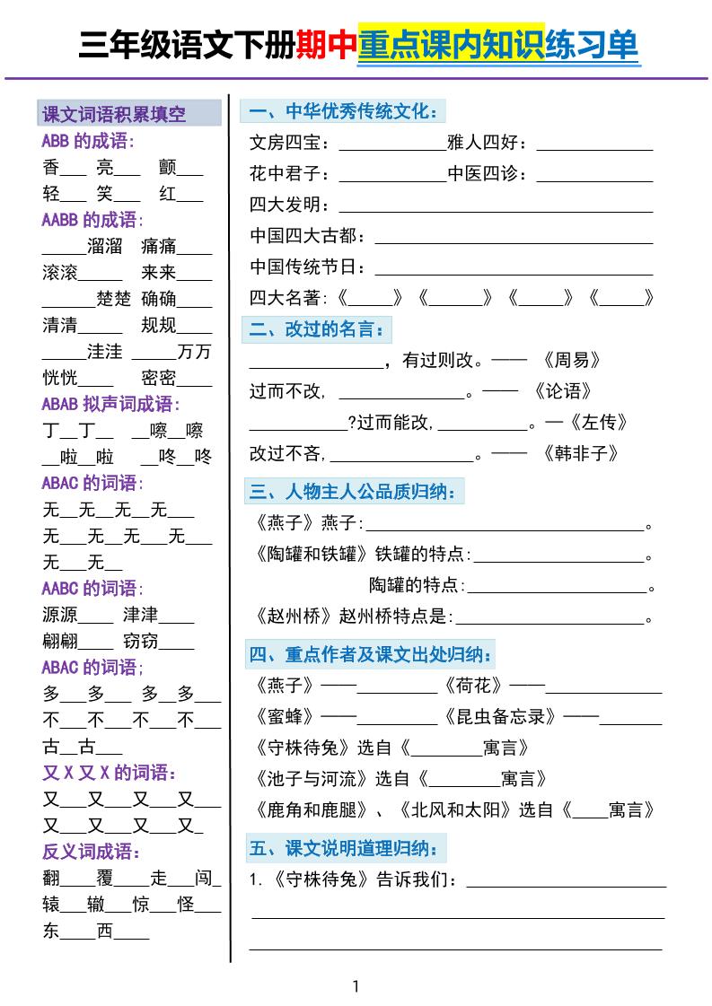 三下语文期中重点课内知识填空练习单5页-汇流