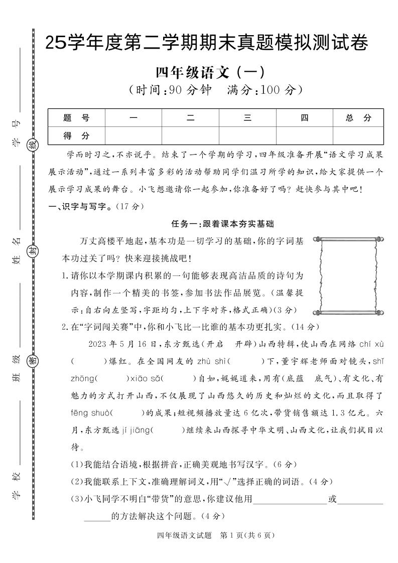 【期末真题模拟】四下语文25学年度第二学期期末测试卷1-汇流