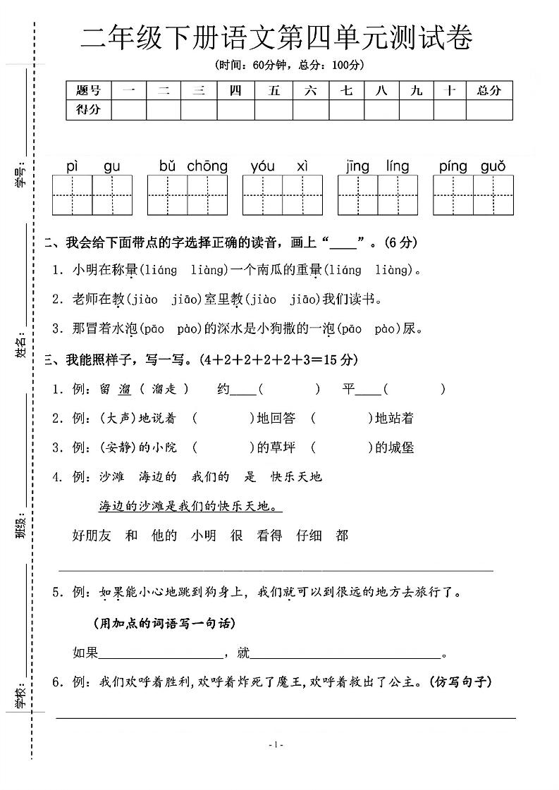 二年级下语文第四单元测试卷-2_纯图版-汇流
