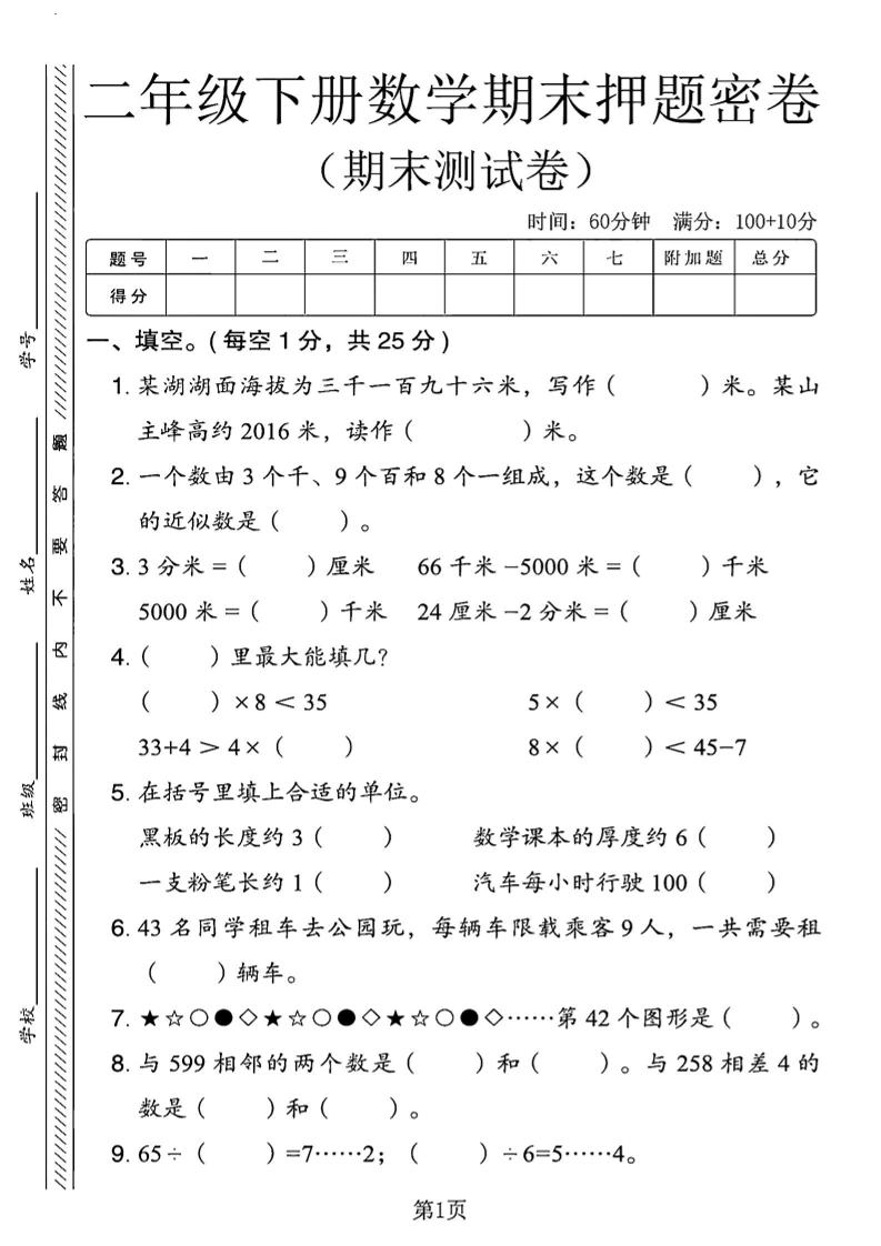 二下青岛63版数学期末押题密卷14页-汇流