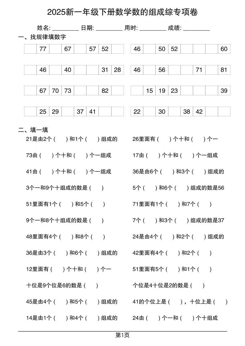 2025新一年级下册数学数的组成综专项卷25页-汇流