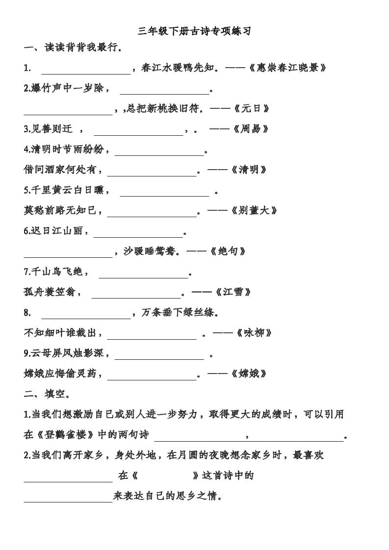 三年级下语文古诗专项练习-汇流