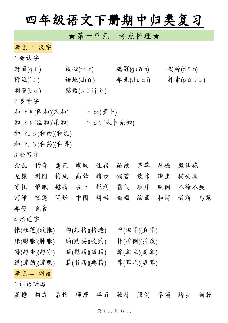 四下语文期中归类复习(4)-汇流