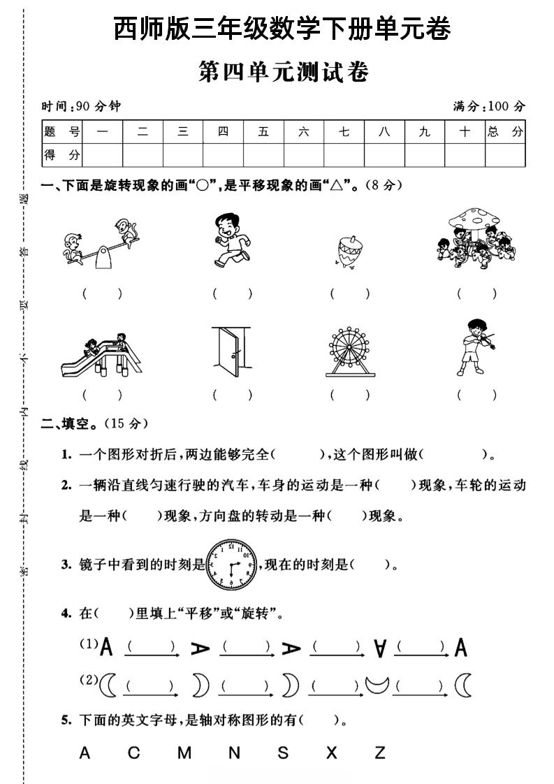 三年级下数学第四单元测试卷《西师版》-汇流