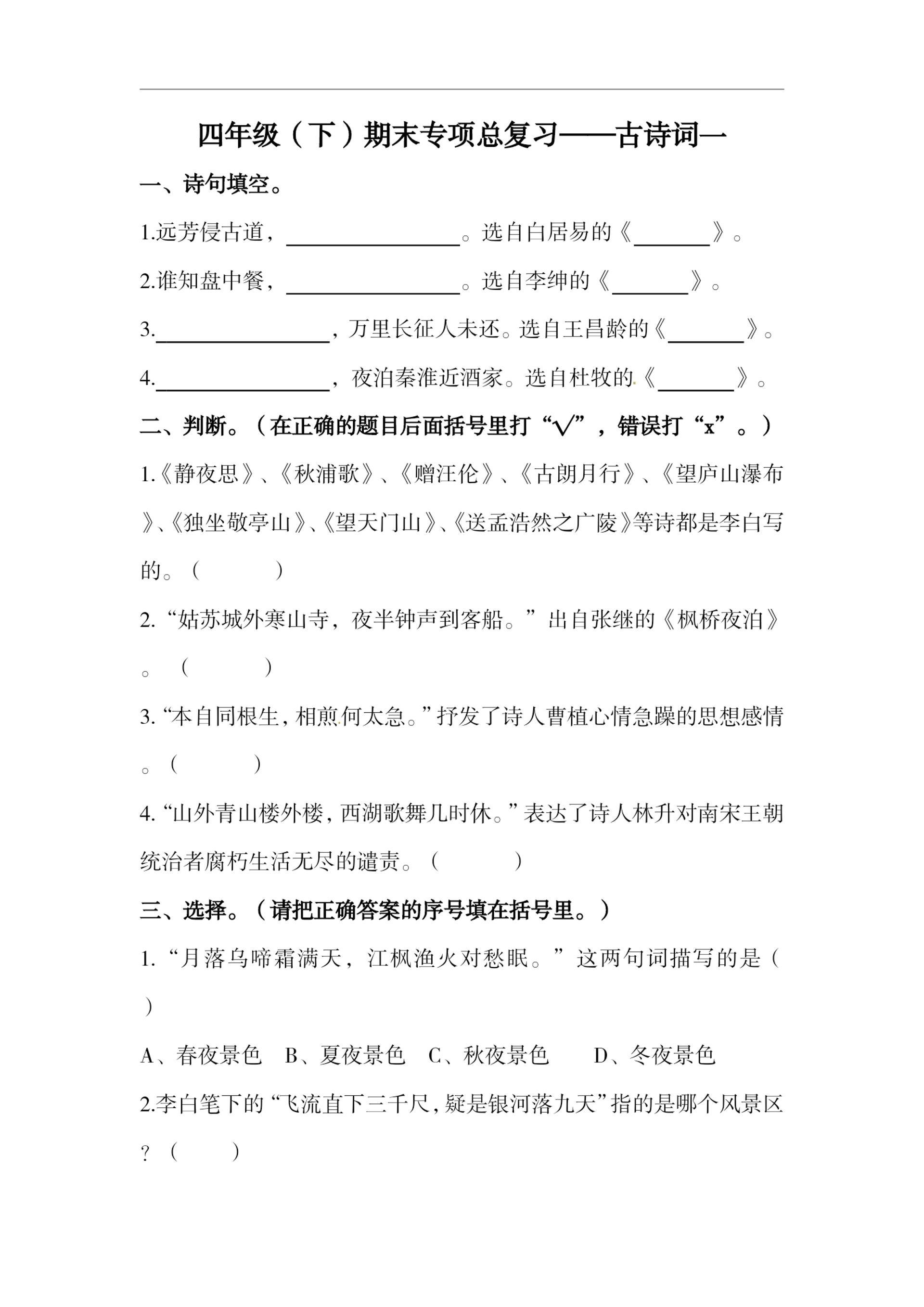 四下语文期末复习古诗词专项训练-汇流