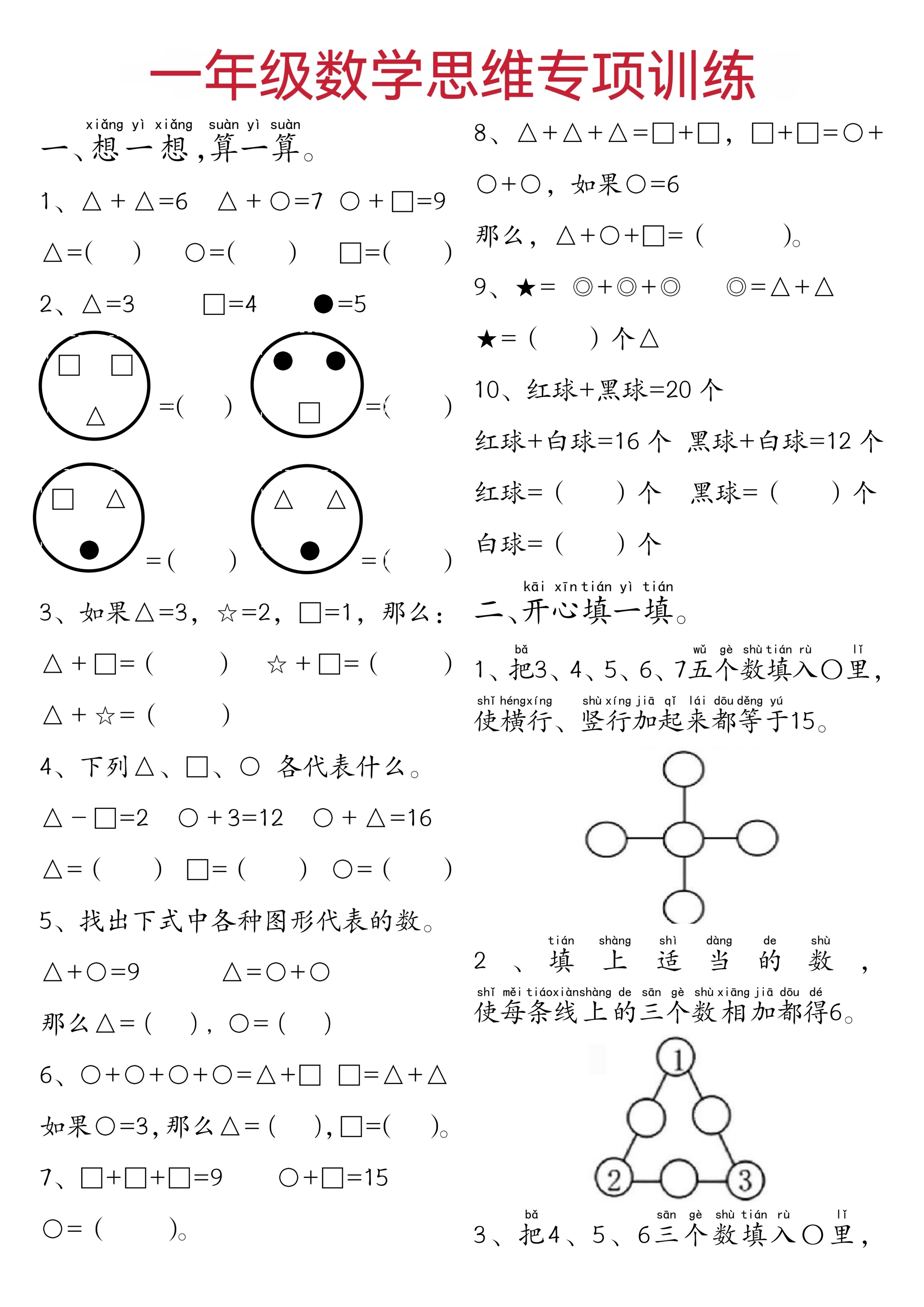 一年级下数学思维练习题-汇流
