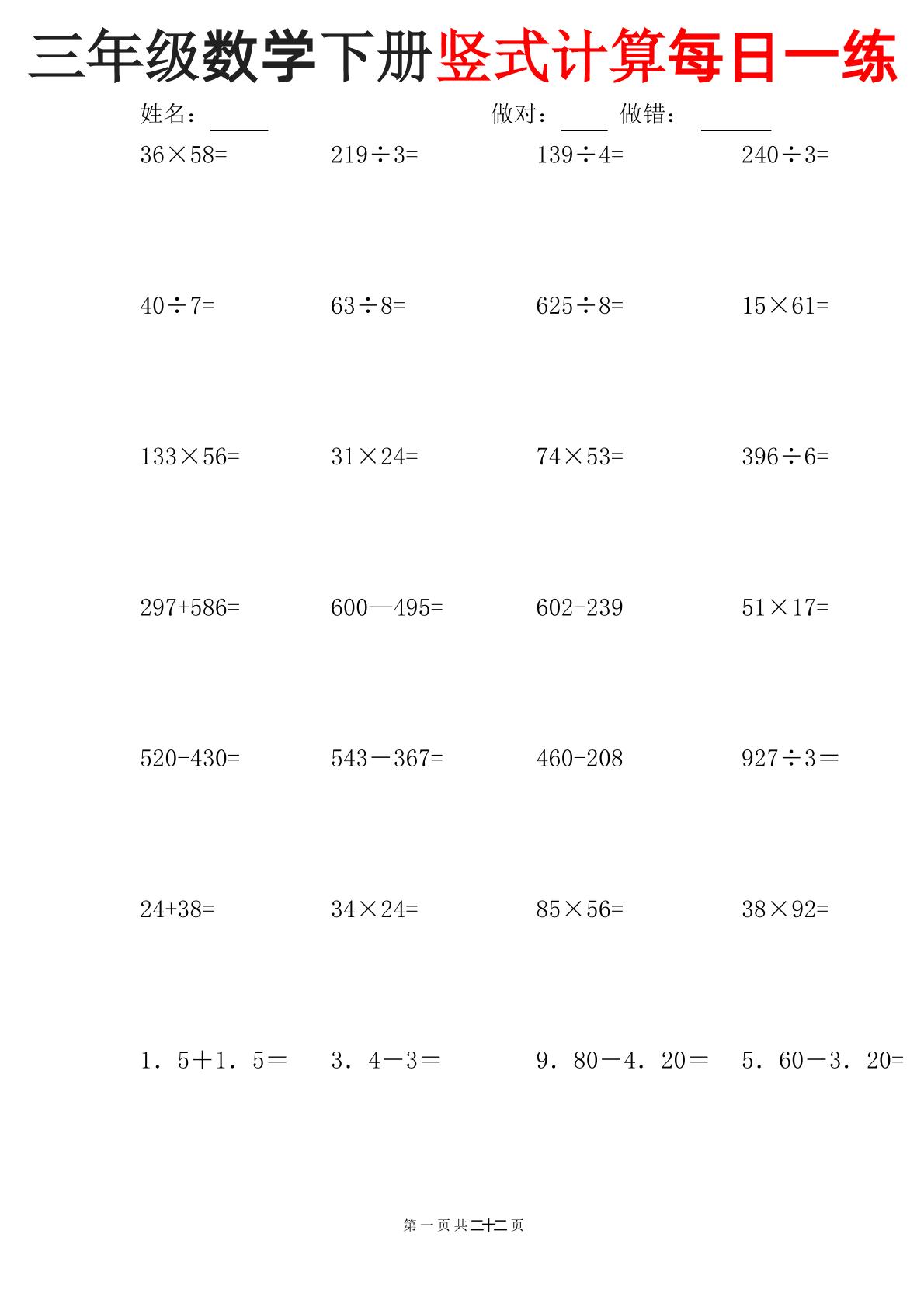 三下数学竖式计算每日一练-pdf三下数学竖式计算每日一练-汇流